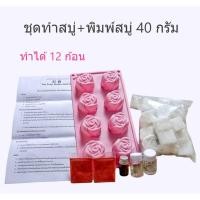 ราคา ขนาด 500 กรัม ชุดทำสบู่กุหลาบ ชุดสบู่สมุนไพร DIY เบสกลีเซอรีนธรรมชาติ (29085950203)