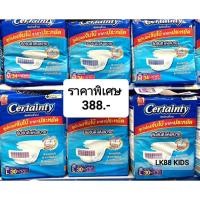 ราคา CERTAINTY ผ้าอ้อมผู้ใหญ่แบบเทป เซอร์เทนตี้ M-L (27701523797)