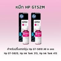 ราคา HP GT52 MAGENTA (สีชมพู) *เเพ็ค 2 ขวด* สำหรับรุ่น Hp GT-5810 All in one, Hp GT-5820, Hp Ink Tank 315, Hp Ink Tank 415 (2321913339)