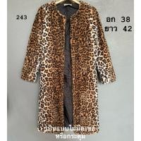 ราคา เฟอร์ลายเสือ แบบไม่มีตะขอหรือกระดุม ไม่หนามาก (28642501988)