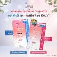 ราคา MINON Amino Moist Mask Milk Mask Moist Essential Mask 20mL×4 pieces รับประกันของแท้ 100%[ส่งตรงจากญี่ปุ่น] (26056167548)