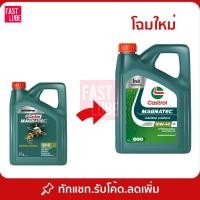 ราคา น้ำมันเครื่อง เบนซิน CASTROL MAGNATEC 10W40 (4L) (886950177)