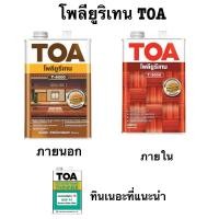 ราคา TOA ยูริเทน 1K T3000 T4000 โพลียูรีเทน (แกลลอน) T-3000 T-4000 (6269719431)