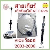 ราคา สายเกียร์ AT VIOS 2003 2004 2005 2006 วีออส สายโยงเกียร์ สายเกียร์ออโต้ เกียร์ออโต้ AT (50561741160)