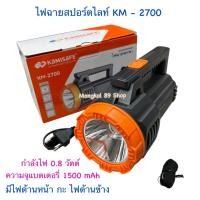 ราคา ไฟฉายสปอร์ตไลท์ KM 2700 ไฟฉายสปอร์ตไลท์แบบชาร์จไฟได้ ไฟฉายเดินป่า ไฟฉายมือถือ ไฟฉายมือจับ ไฟฉายสปอร์ตไลท์ led (10405782383)