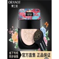 ราคา [Taohao Goods] Aolano Mushroom Cushion คอนซีลเลอร์ของแท้บีบีครีมให้ความชุ่มชื้นยาวนานควบคุมความมันไม่แต่งหน้ารองพื้นกันน้ําหัวเล็กซีซีครีม KE8Z (57564172011)