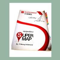 ราคา หนังสือ คู่มือ #OnDemand #Physics #Supermap V-SERIES #สรุปสูตรฟิสิกส์ จากสถาบัน Ondemans สภาพอ่าน (5114154673)