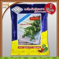 ราคา เมล็ดพันธุ์ ทานตะวันเพาะงอก เมล็ดดำต้นอวบ (1 กิโลกรัม) เมล็ดต้นอ่อนทานตะวัน เพาะต้นอ่อน เมล็ดพันธุ์ผักสวนครัว ตราสามเอ (4324179755)
