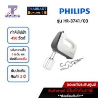 ราคา PHILIPS เครื่องผสมอาหาร 450 วัตต์ รุ่น HR-3741/00 | ไทยมาร์ท THAIMART (16194787122)