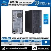 ราคา DESKTOP PC (คอมพิวเตอร์ตั้งโต๊ะ) ASUS V500 MINI TOWER V500MV-31315U003W รับประกันซ่อมฟรีถึงบ้าน 3ปี (27588888306)