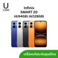 ราคา Infinix SMART 20 (4/64GB) (3/64GB) เครื่องแท้ มีประกันศูนย์ไทย (58009862376)