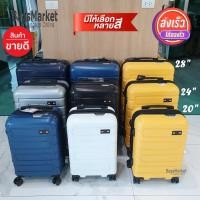 ราคา SwissSaint2009 ขนาด 20"-24"-28" ของแท้ 100% Fiber PC 8 ล้อ หมุนอิสระ 360 องศา มี TSA Lock เลือกขนาดเลือกสีได้จร้า (1886917459)