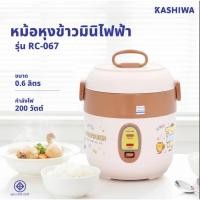 ราคา POMPOMPURIN หม้อหุงข้าว ไฟฟ้า 0.6 ลิตร รุ่น RC-067 อุ่นทิพย์ (50956522905)