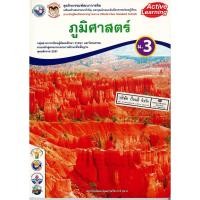 ราคา ชุดกิจกรรมฯ ภูมิศาสตร์ ม.3 พว./62.- /8854515218137 (8115201277)