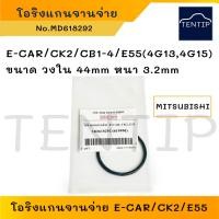 ราคา MITSUBISHI ชุดซ่อม โอริงแกนจานจ่าย โอริงจานจ่าย มิตซูบิชิ อีคาร์ ECAR E-CAR,CK2,CB1-4, E55 (4G13,4G15) (14998911713)