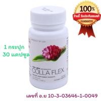 ราคา ผลิตภัณฑ์อาหารเสริม คอลล่าเฟล็กซ์ ยูนิซิตี้ Colla Flex Unicity {1 กระปุก 30 เม็ด ฉลากไทย} (41630208978)