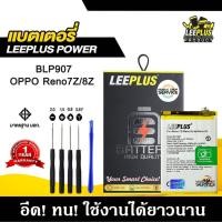 ราคา แบตเตอรี่ OPPO Reno7Z / Reno8Z /Reno8 Lite BLP907 แบต OPPO Reno7Z / Reno8Z แบตคุณภาพสูง มีมอก รับประกัน1ปี แถมชุดไขควง (42304611888)