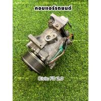 ราคา คอมแอร์รถยนต์ ฮอนด้า ซีวิค civic FD 2.0 ปี 2006-2011 แท้ (25768836016)