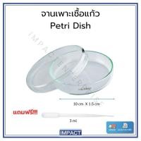 ราคา จานเพาะเชื้อแบบแก้ว 1 คู่(Petri Dish) แก้วโซดา คุณภาพสูง แก้วใส หนา แข็งแรง ยี่ห้อ Anumbra, Pyrex (27623334459)