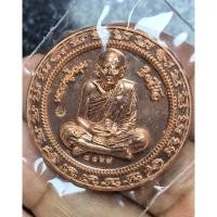 ราคา เหรียญมหาโภคทรัพย์หลวงปู่หมุน ฐิตสีโล รุ่น มหาโภคทรัพย์ ๑๒๓ ปี ชาตกาล หลวงปู่หมุน ฐิตสีโล วัดบ้านจาน กันทรารมย์ ศรีสะเกษ (24981268797)