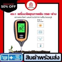 ราคา MT0015 อุปกรณ์ตรวจสอบวัดค่าph ในดิน รุ่น4in1 เครื่องวัดค่าดิน ค่าph ความชื้น อุณหภูมิ แสง วัดค่าดิน วิเคราะห์ดิน (2122303289)