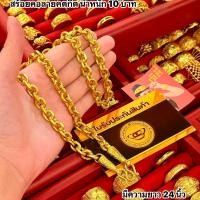 ราคา {2} รวม สร้อยคอน้ำหนัก10บาท (งานทองเหลือง) (47961301272)