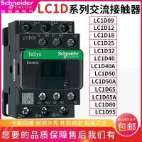 ราคา Original Schneider AC Contactor LC1D09D12D18AC220VD25D32D65D50D95D80380V (45864224191)