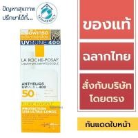ราคา La Roche-Posay กันแดด / La Roche-Posay Anthelios UVmune 400 Fluide Invisible SPF50+ 50 ml. (23767227070)