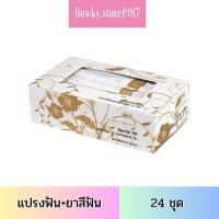 ราคา Aro เอโร่ hotel โฮเทล อแมนิตี้ ชุดแปรงสีฟัน + ยาสีฟันหลอดเล็ก 3g แพ็คละ 24 ชุด แปรงฟัน ยาสีฟัน แปรงสีฟัน (22073208844)