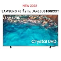 ราคา (NEW 2022) SAMSUNG Crystal UHD TV 4K SMART TV 43 นิ้ว 43BU8100 รุ่น UA43BU8100KXXT (21101957989)