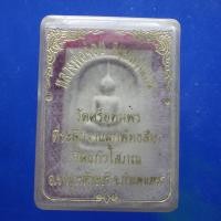 ราคา สมเด็จ เสาร์ 5 หลวงพ่อจ้อย วัดศรีอุทุมพร นครสวรรค์ ....ต24 (41755544477)