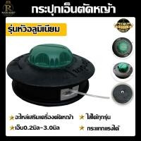 ราคา หัวเอ็นตัดหญ้า รุ่น MAYOKI ตลับเอ็นตัดหญ้า หัวกระแทก กระปุกเอ็นตัดหญ้า พร้อมเอ็นตัดหญ้าฟรี ได้มาตรฐาน แข็งแรง ทนทาน (41866906268)