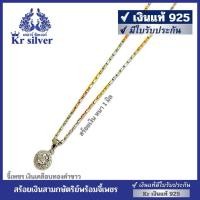 ราคา Kr silver เงินแท้มีใบรับประกัน สร้อยคอเงินแท้สามกษัตริย์ พร้อมจี้เงินแท้ พลอยล้อมเพชรเคลือบทองคำขาว (47058220181)