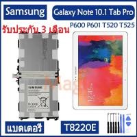 ราคา Original แบตเตอรี Samsung GALAXY Note 10.1 Tab Pro P600 P601 P607 T520 T525 T8220E 8220mAh รับประกัน 3 เดือน (4768785825)