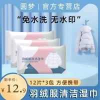 ราคา Down Jacket Wet Wipes ทําความสะอาด No-Rinse Decontamination Down Jacket Dedicated Dry Cleaning Wet Wip (52463441479)