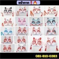 ราคา พร้อมส่งหน้ากากเเมวสไตร์ญี่ปุ่น❤ แมวเนะโกะ หน้ากากเเฟนซี พร้อมพู่กระดิ่งนำโชค คอสเพลย์ สำหรับงานปาร์ตี้ ปลอดสารพิษ (23154824113)