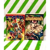 ราคา หนังสือการ์ตูน ฉบับภาษาไทย เล่มเดียวจบ (43078262998)