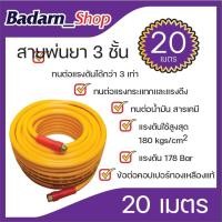 ราคา สายพ่นยา3ชั้น MACNUM สายพ่นยา3ชั้น ขนาด20เมตร ขนาด50เมตร และ ขนาด100เมตร (12283821916)