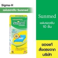 ราคา Sunmed แผ่นรองซับ ซันเมด ขนาด 45x70 cm 10 ชิ้น/ห่อ (28559307861)