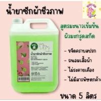 ราคา SANGDAD แสงแดด น้ำยาซักผ้าชีวภาพ สูตรมะนาวเข้มข้น + ผิวมะกรูดสกัด ขจัดคราบสกปรก สะอาด ถนอมเนื้อผ้าไม่ระนายเคือง (25222521923)