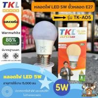 ราคา หลอดไฟทรงกลม LED Bulb 5W ขั้ว E27 สีวอร์มไวท์ (Warmwhite) AC220-240/50-60Hz เพิ่มความอบอุ่นให้บ้านคุณ! (25040178571)