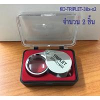 ราคา กล้องส่องพระTRIPLET 30x -21MM.กำลังขยาย 30 เท่า(จำนวน 2 ชิ้น) (2797720489)