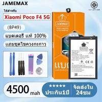 ราคา แบตเตอรี่ Battery Xiaomi Poco F4 5G model BP49 แบตแท้ ออปโป้ ฟรีชุดไขควง 4500mAh (29352942711)