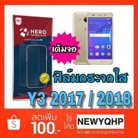 ราคา Hero ฟิล์มกระจกใส 59.- HUAWEI Y3 2017 / 2018 (1839950748)