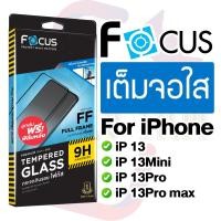 ราคา Focus ฟิล์มกระจกเต็มจอ แบบใส For iPhone 13/13Mini/13Pro/13Pro max (24312174515)