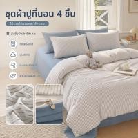 ราคา bedsheet 4in1 ชุดผ้าปูที่นอน bedsheet set cotton duvet cover flat sheet pillowcase ผ้าปูเตียง 4 ชิ้น ลายทางนุ่ม ผ้าฝ้ายคอตตอน (54510532463)