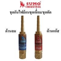 ราคา ชุดกันไฟย้อนชุดเชื่อม/ชุดตัด ด้านลมและด้านแก็ส ชุดกันย้อน ชุดแพ็คคู่ (10206636478)