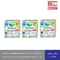 ราคา [ แพ็ค 3 ห่อ ] Laurier ลอรีเอะ ซอฟท์แอนด์เซฟ สลิม กลางวัน ผ้าอนามัย มีปีก 22 ซม. 8 ชิ้น (17437818409)