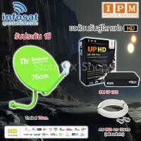 ราคา Thaisat 75cm. (ยึดผนัง) + กล่อง IPM UP HD2 พร้อมสาย RG6 ตามชุด (7528538552)