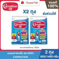 ราคา Mall [แพคคู่ 2 ถุง] นมผง Carnation คาร์เนชัน สมาร์ทโก สูตรผสมใยอาหาร นมผงเด็ก นมผงทารก นมผง (45012027367)